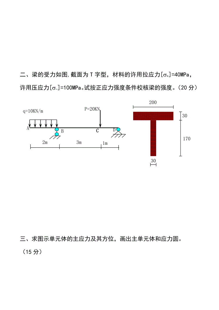 材料力学模拟测验(经典必考-7套)_第2页