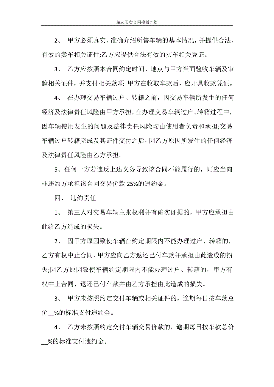 合同范本 精选买卖合同模板九篇_第4页