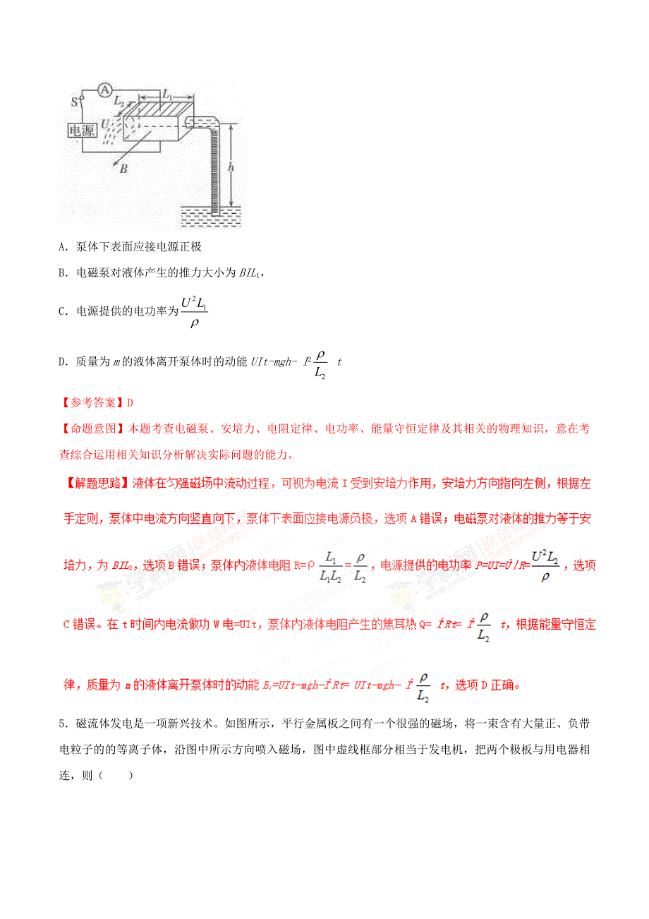 高考物理二轮考点精练专题9.21《霍尔效应和磁流体发电》（含答案解析）_第4页