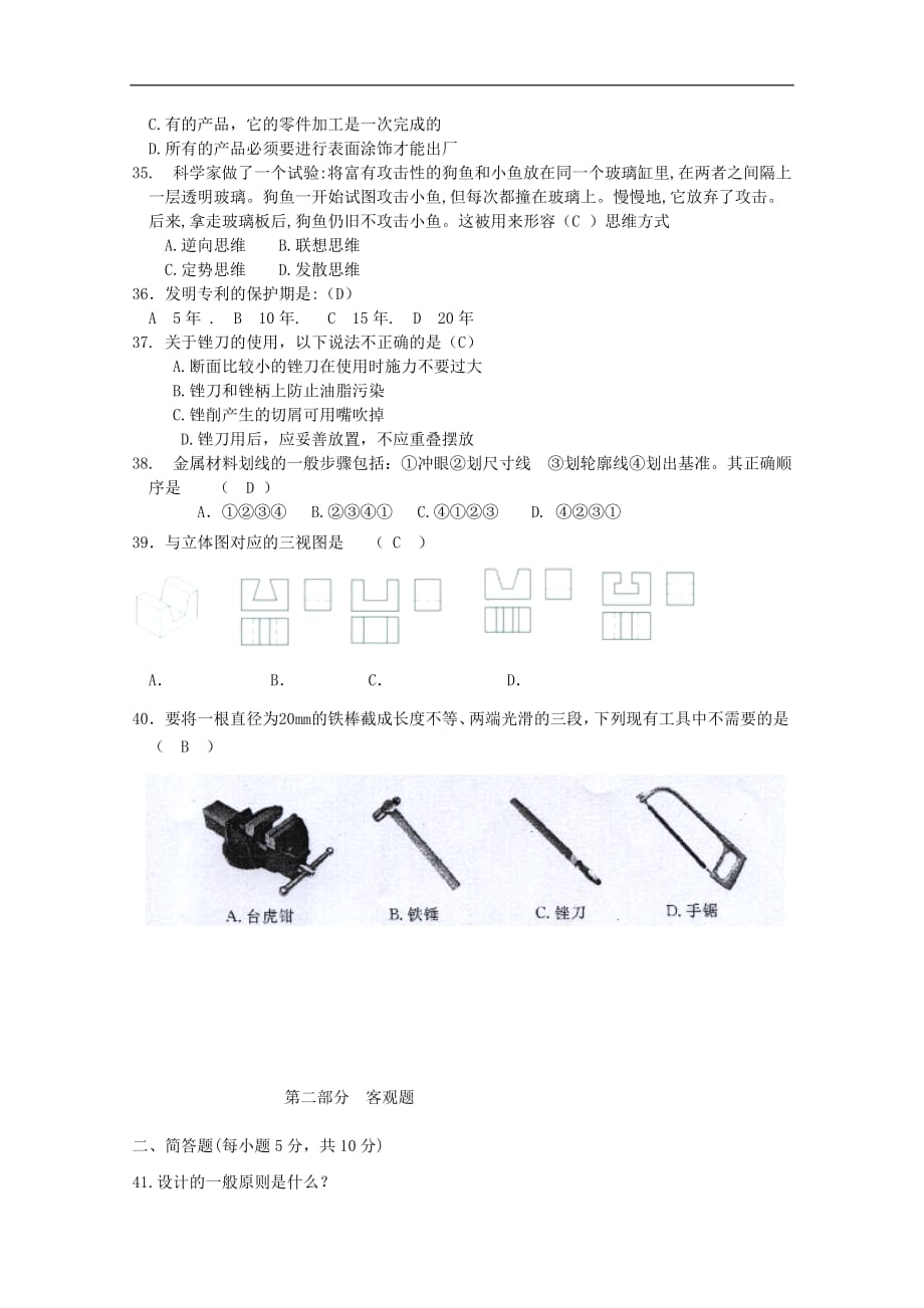 北京市怀柔区2015-2016学年高一通用技术上学期期末考试模拟测验_第4页