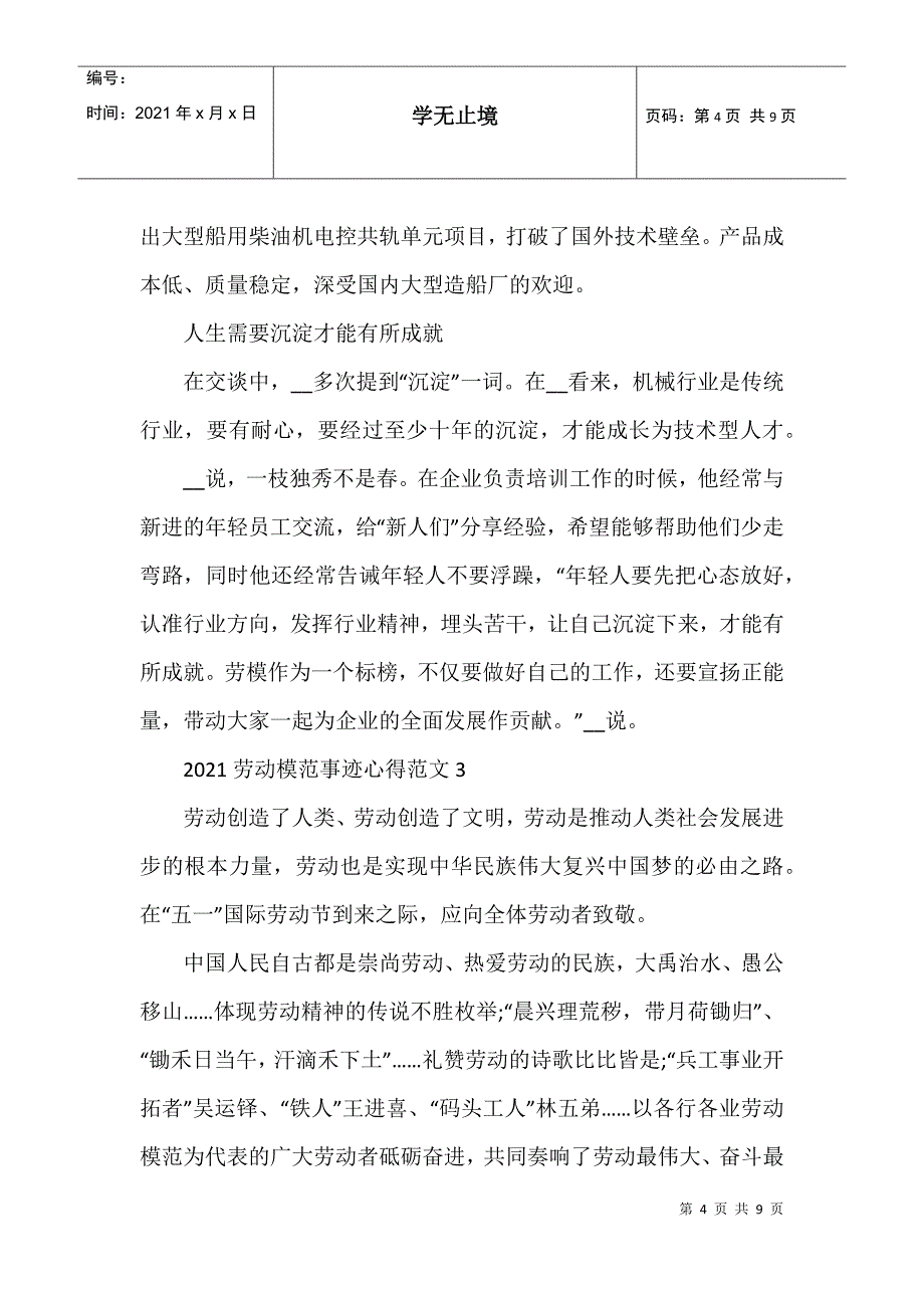 2021年劳动模范人物事迹心得感想五篇_第4页