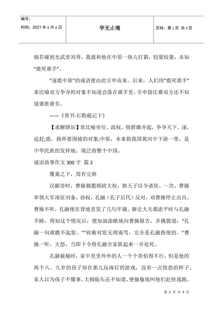 成语故事作文300字5_第2页