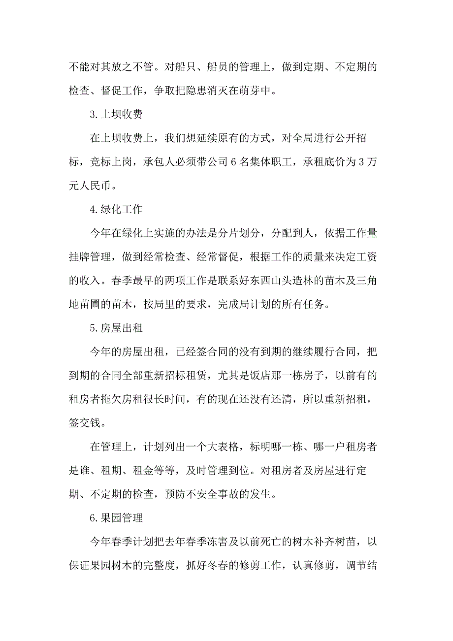 20 xx年企业年度工作计划范文4篇_第4页