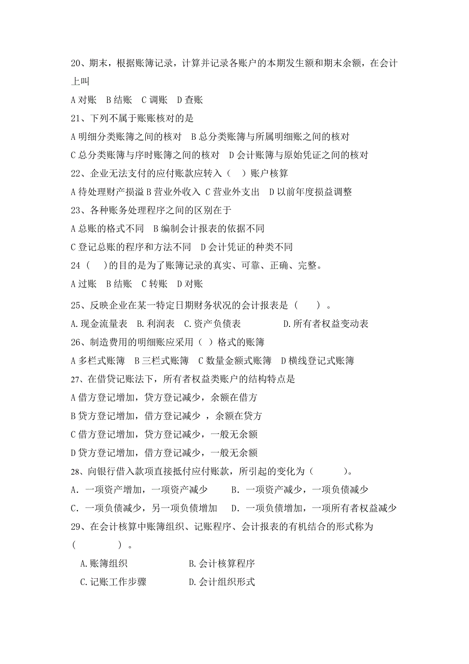 2017福建高职招考财经类模拟测验三_第3页