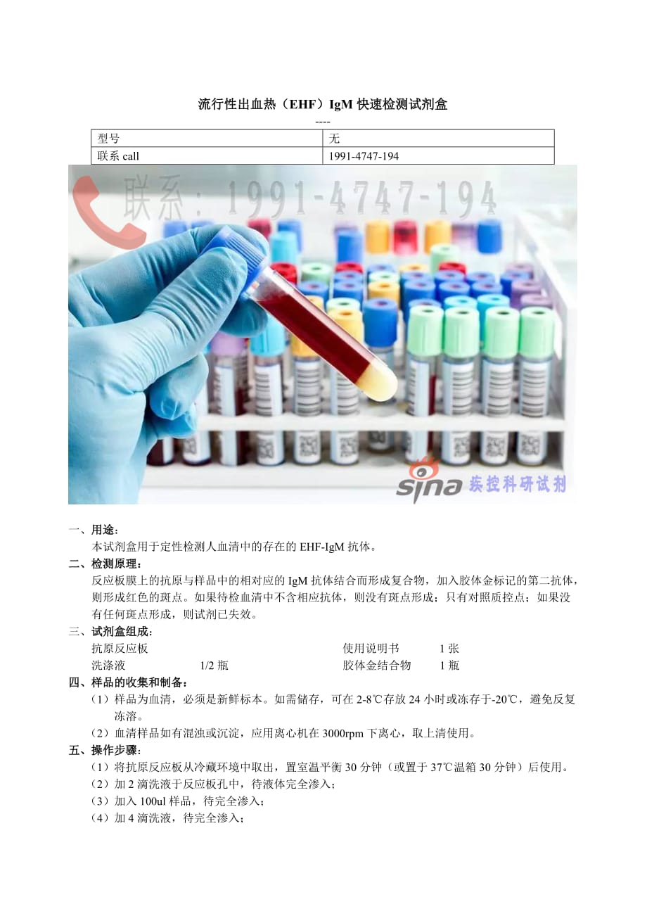 流行性出血热（EHF）IgM快速检测试剂盒_第1页
