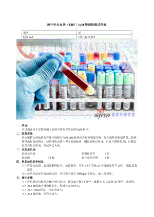 流行性出血热（EHF）IgM快速检测试剂盒