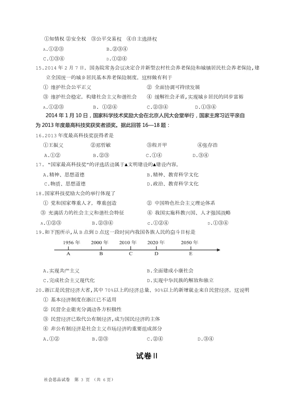 2014年初中毕业生学业水平考试适应性检测模拟测验_第3页