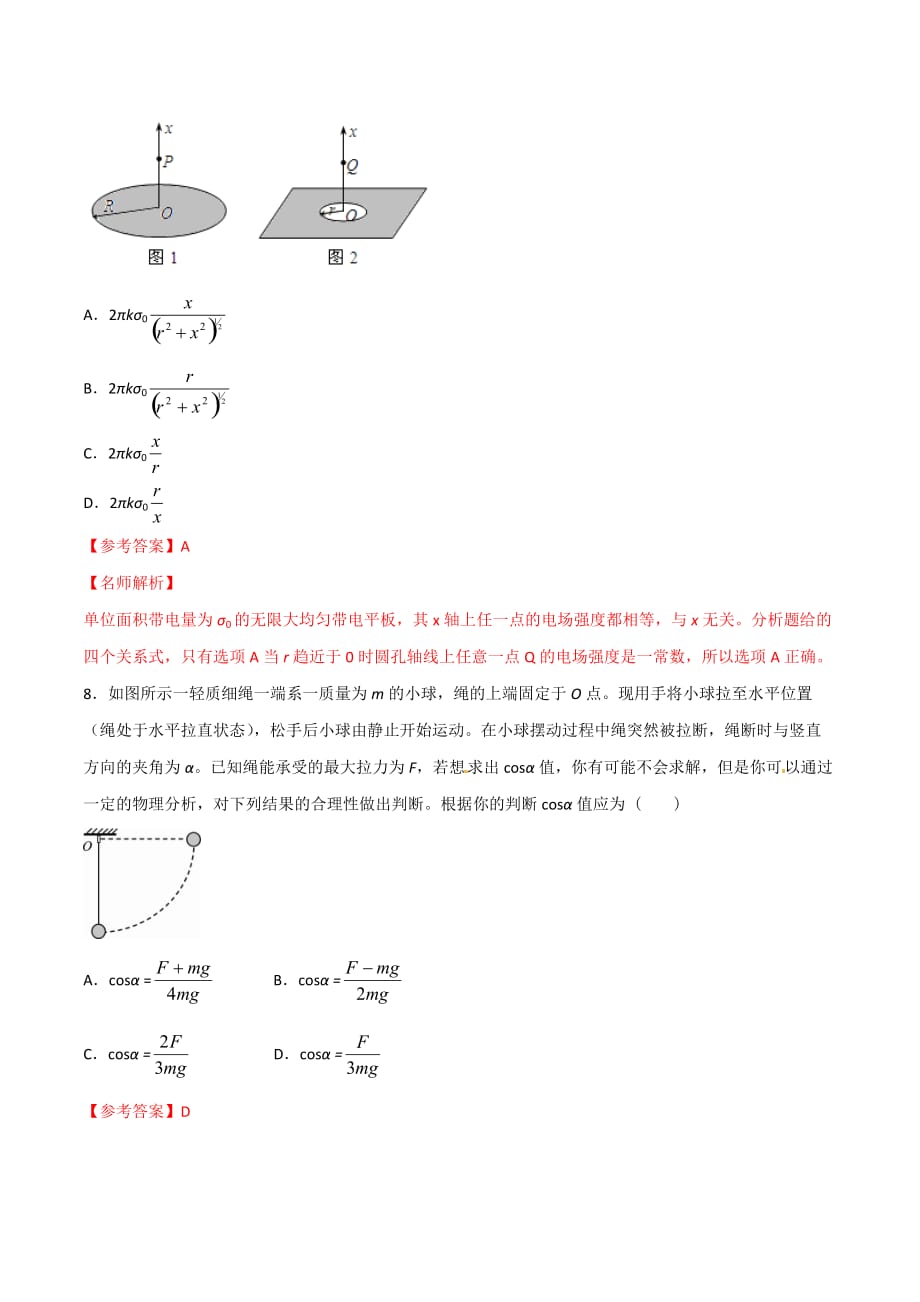 高考物理二轮考点精练专题17.14《量纲法》（含答案解析）_第4页