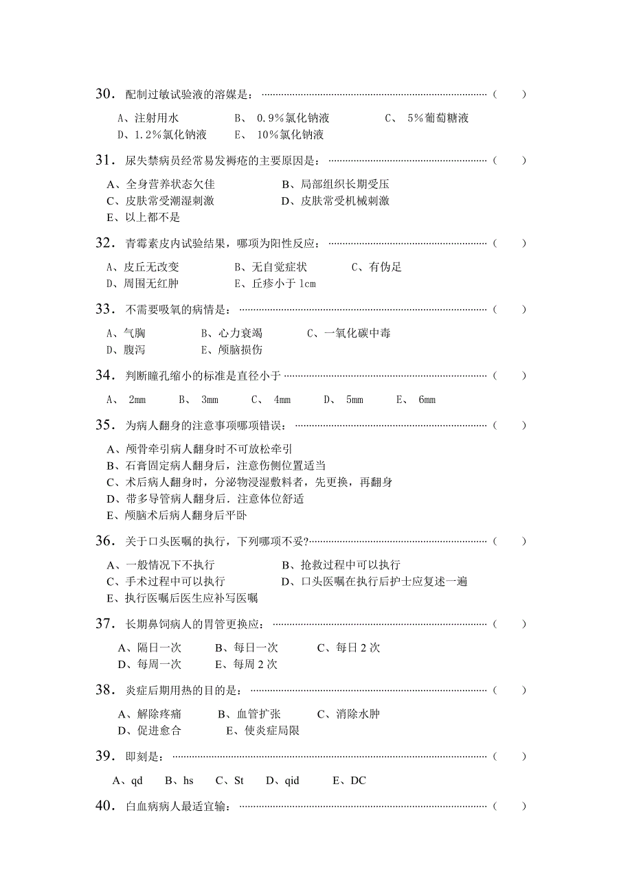 基础护理竞赛模拟测验_第4页