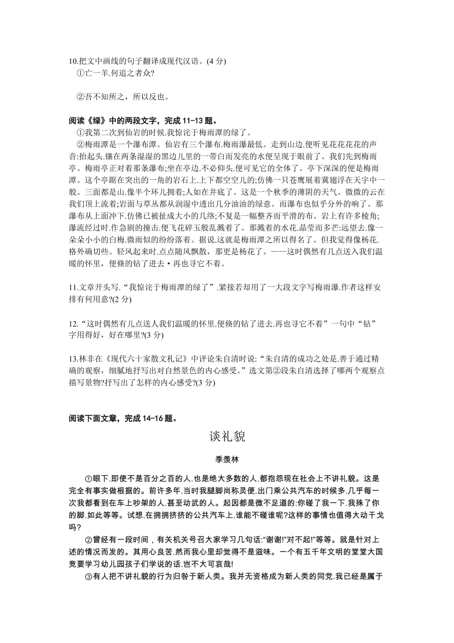 2012年江苏苏州中考语文模拟测验及答案_第3页
