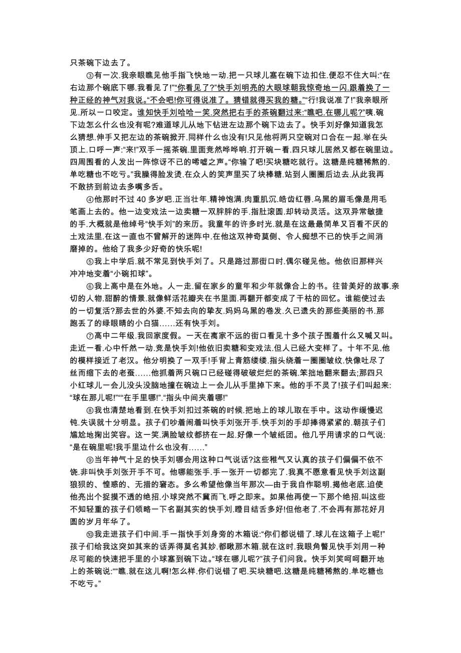 2012年江苏苏州中考语文模拟测验及答案_第5页