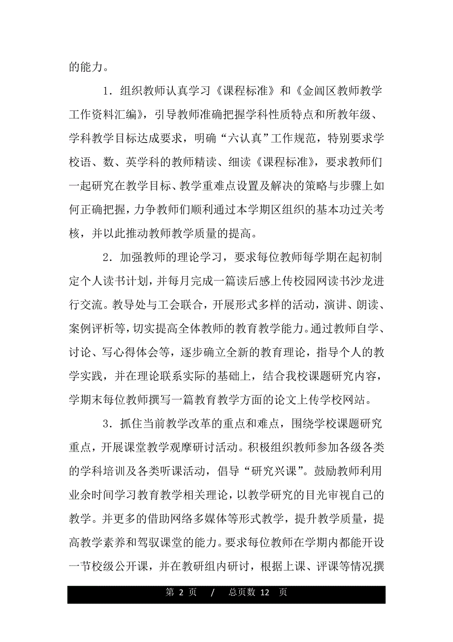 青年教师培训工作计划（范文推荐）_第2页