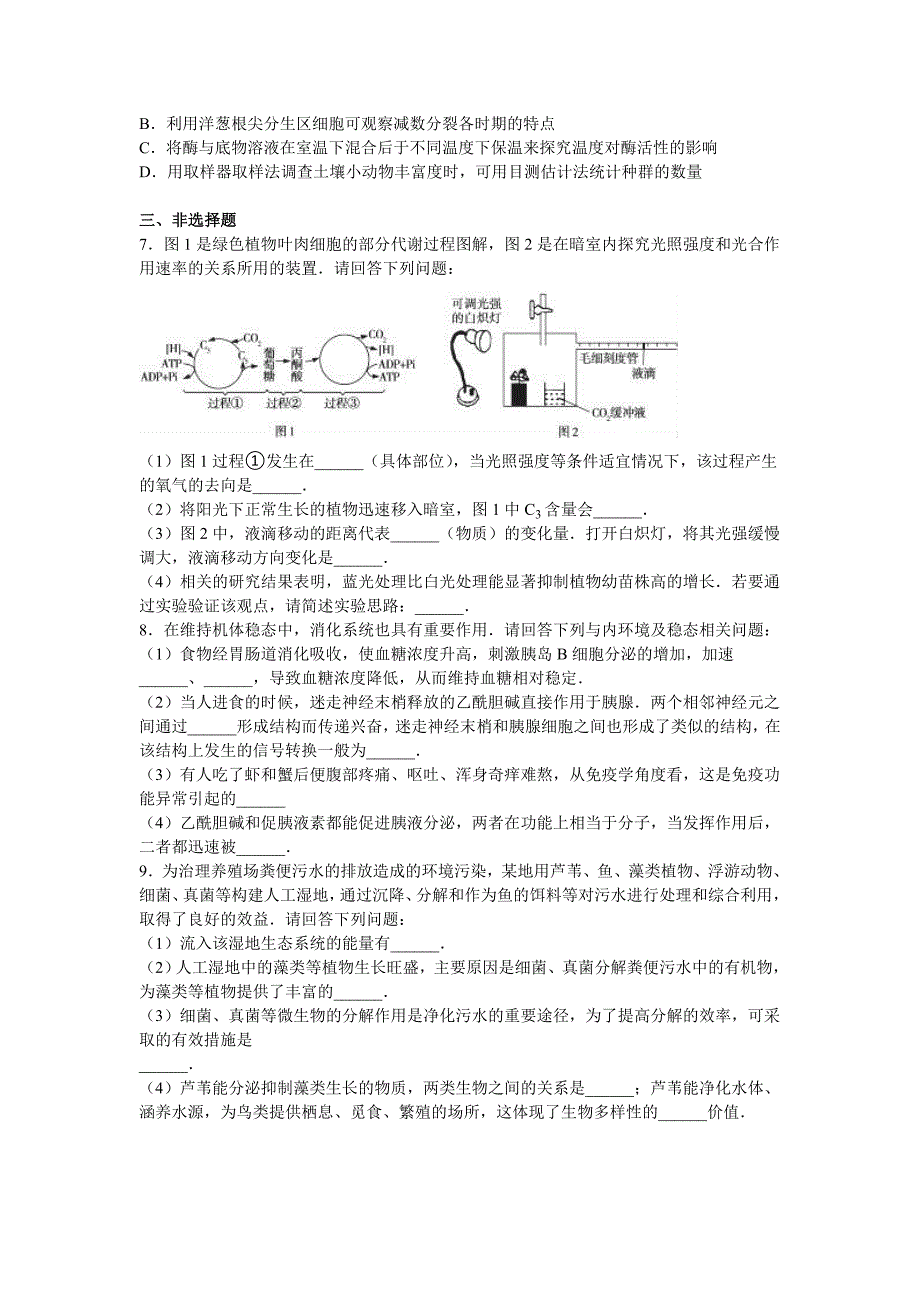 推荐下载-河南省中原名校联考2018年高考生物冲刺模拟测验-附解析_第2页