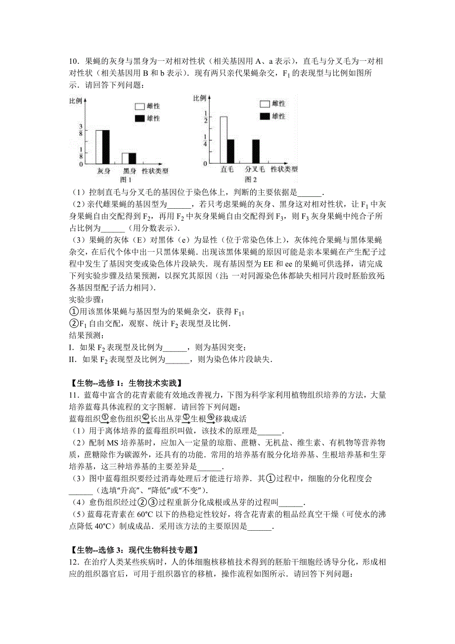 推荐下载-河南省中原名校联考2018年高考生物冲刺模拟测验-附解析_第3页