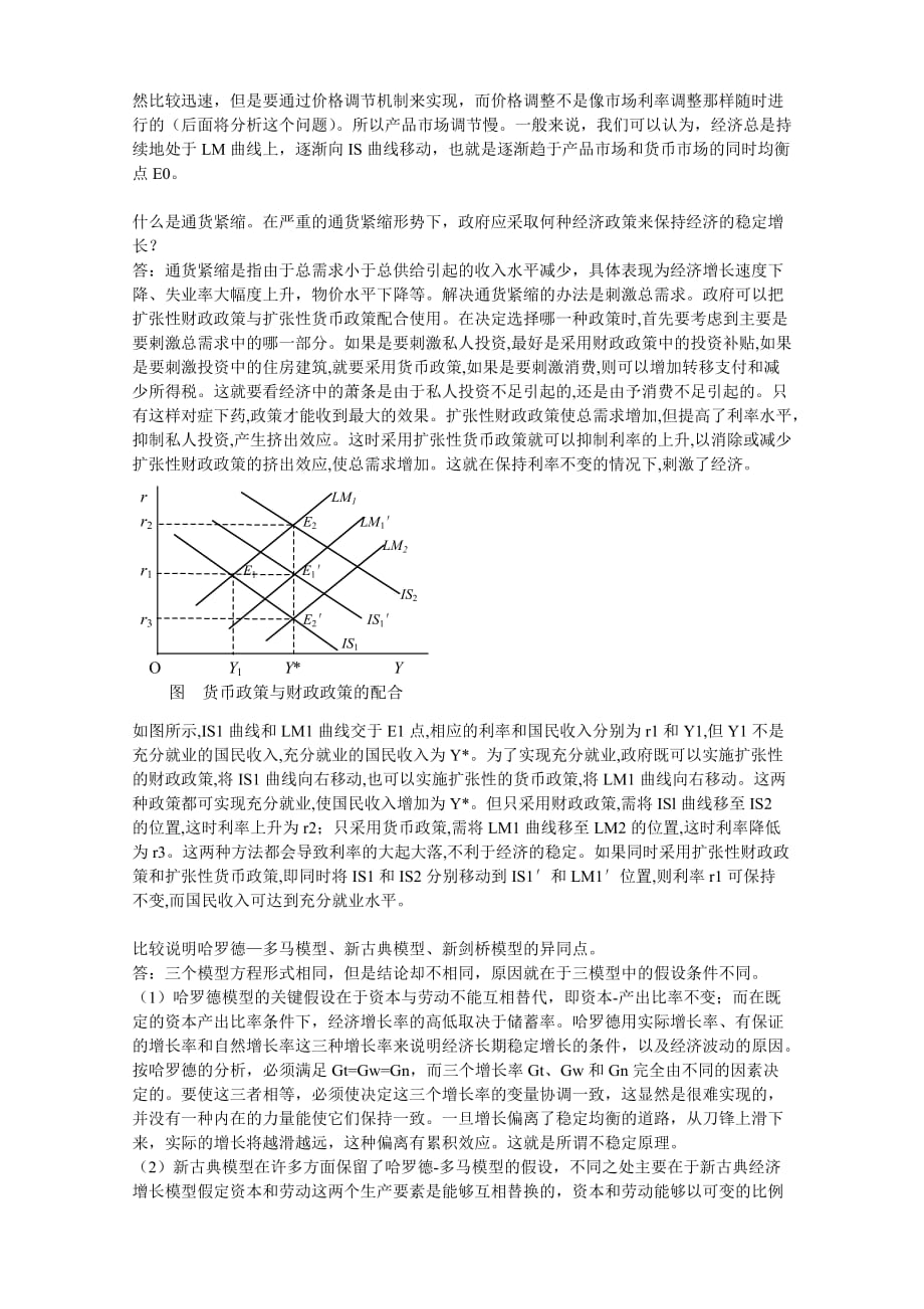 山东财经大学宏观期末模拟测验答案_第4页