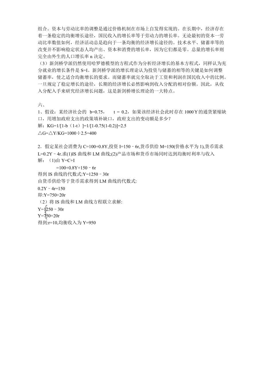 山东财经大学宏观期末模拟测验答案_第5页