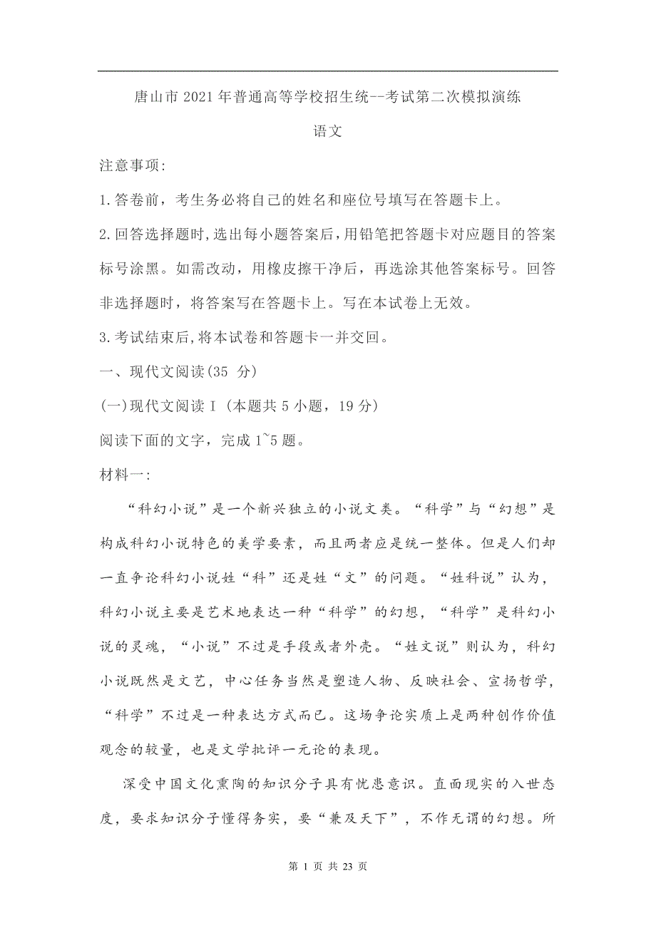 河北省唐山市2021届高三二模语文试题及答案_第1页