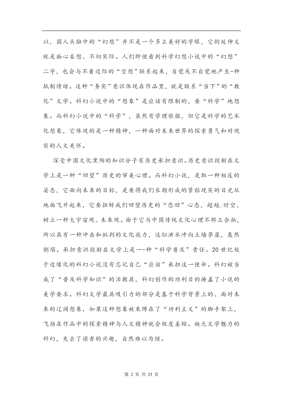 河北省唐山市2021届高三二模语文试题及答案_第2页