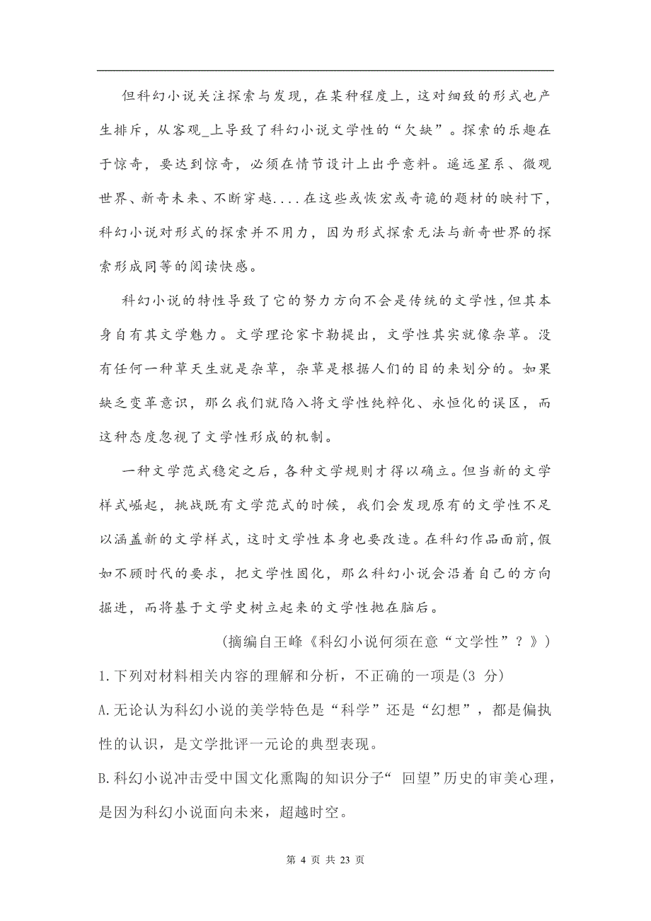 河北省唐山市2021届高三二模语文试题及答案_第4页