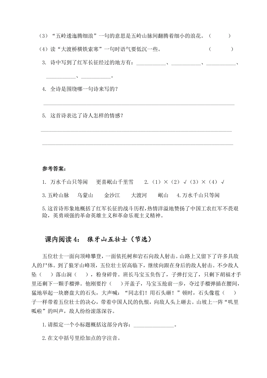 六年级上册课内阅读训练专项分类试卷(附答案)(总16页)_第4页