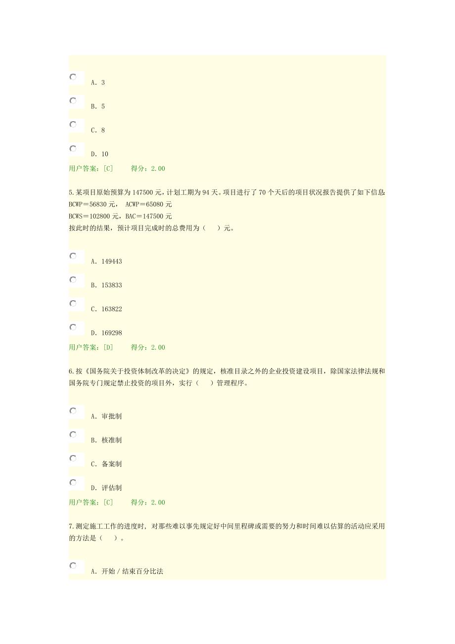 工程项目管理模拟测验及答案_第2页