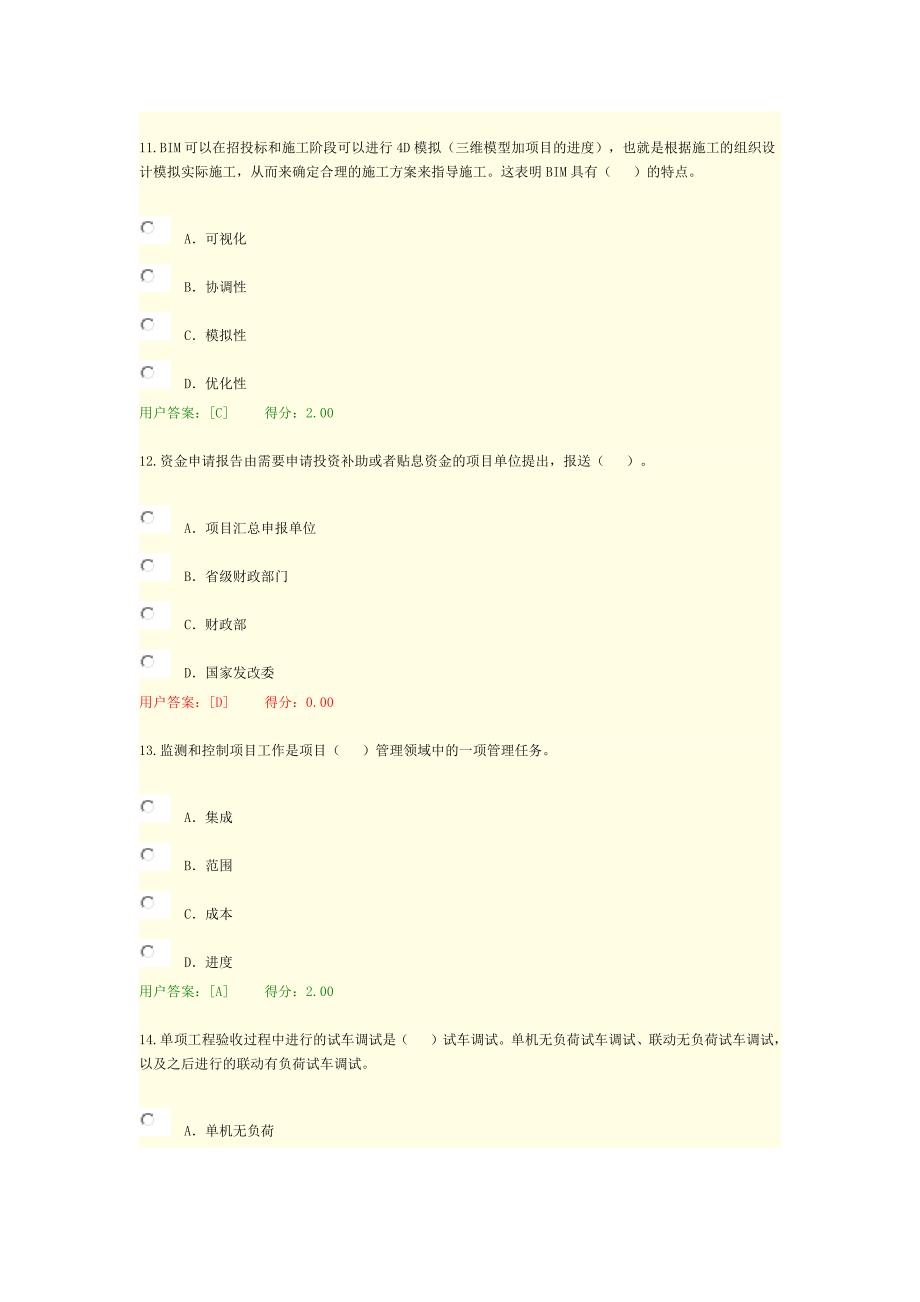 工程项目管理模拟测验及答案_第4页