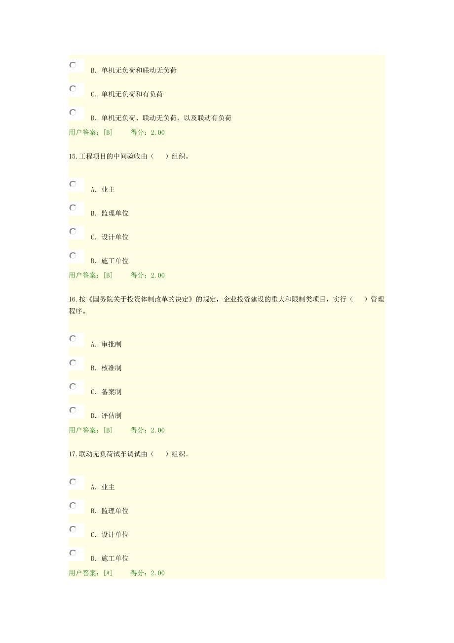 工程项目管理模拟测验及答案_第5页