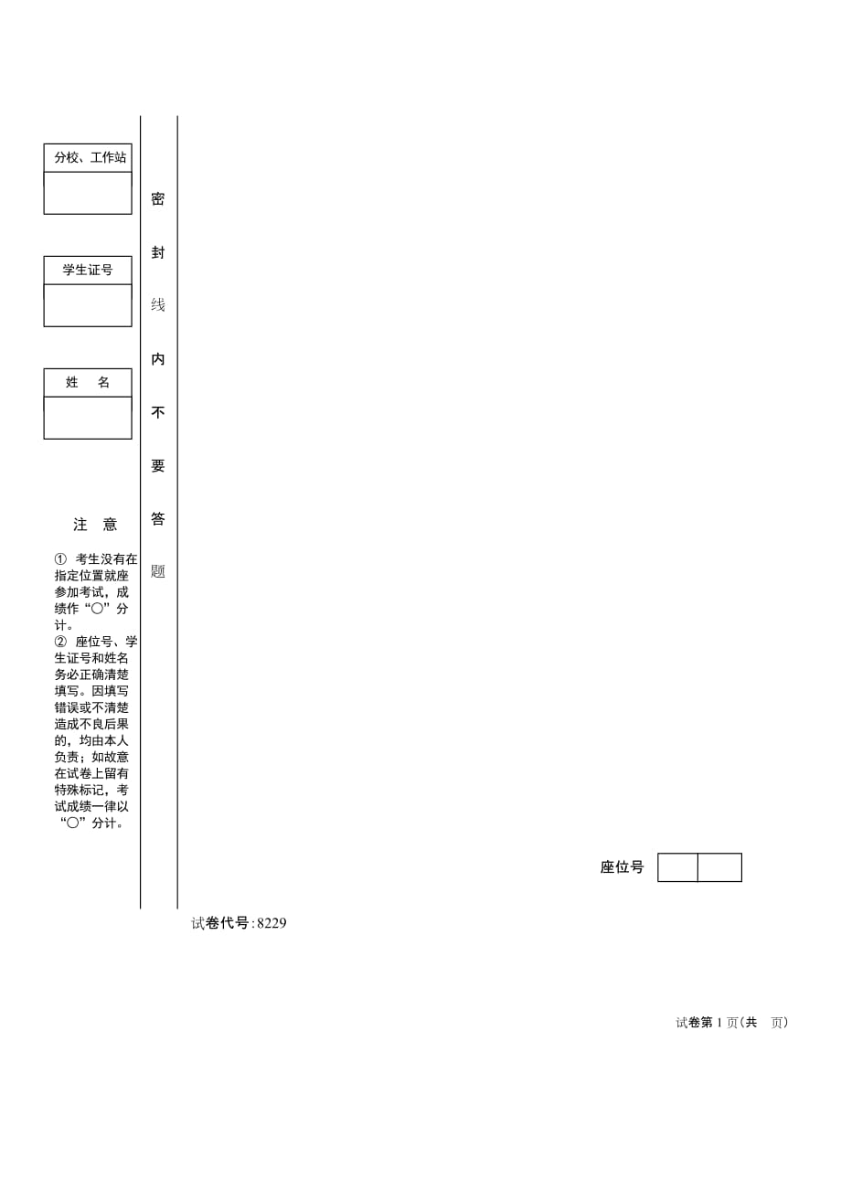 终身学习与职业发展模拟测验答题纸及写作板_第1页