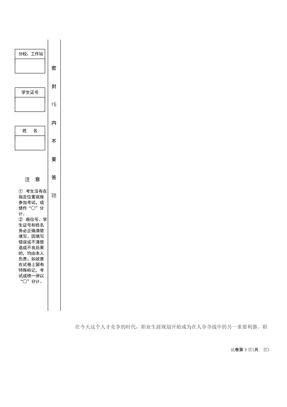 终身学习与职业发展模拟测验答题纸及写作板_第3页