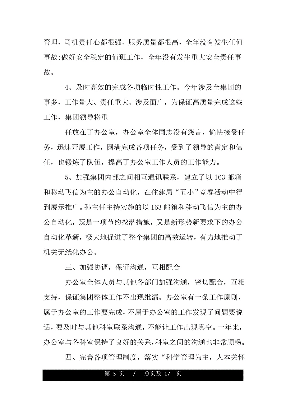 行政办公室工作总结怎么写（范文推荐）_第3页