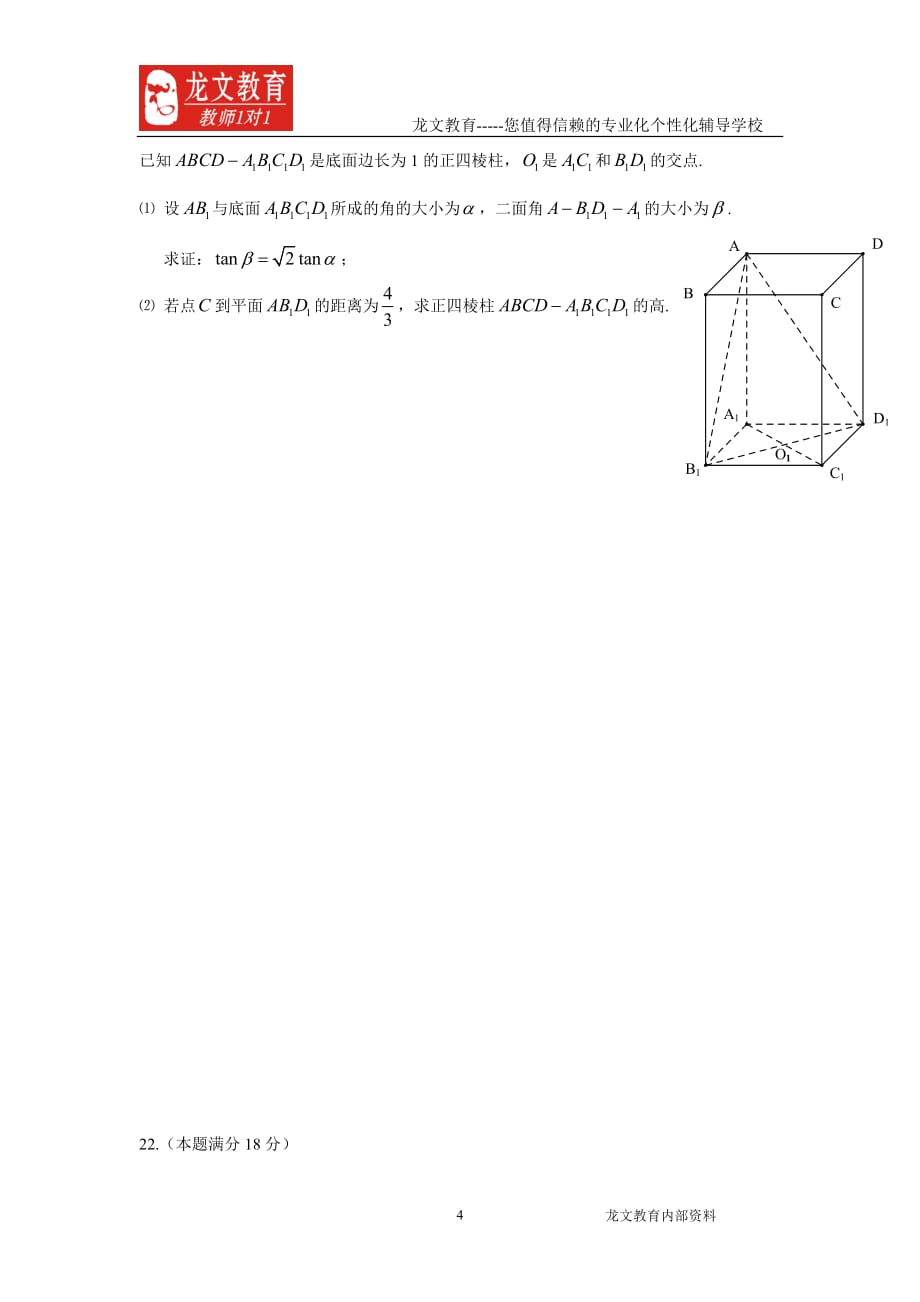 2011年上海高考理科数学模拟测验_第4页