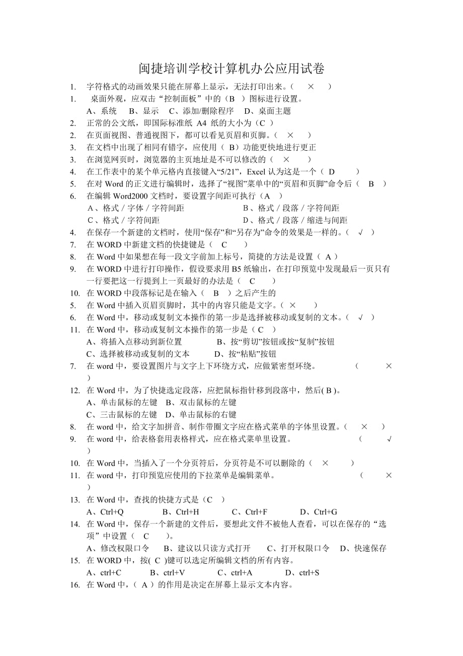 计算机应用模拟测验_第1页