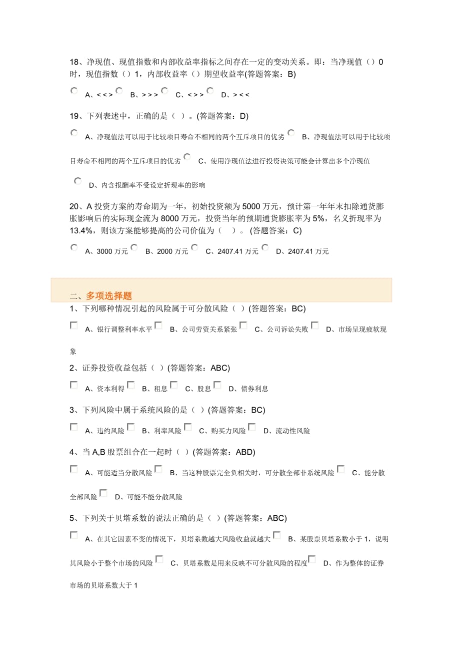 公司金融第二套模拟测验_第3页