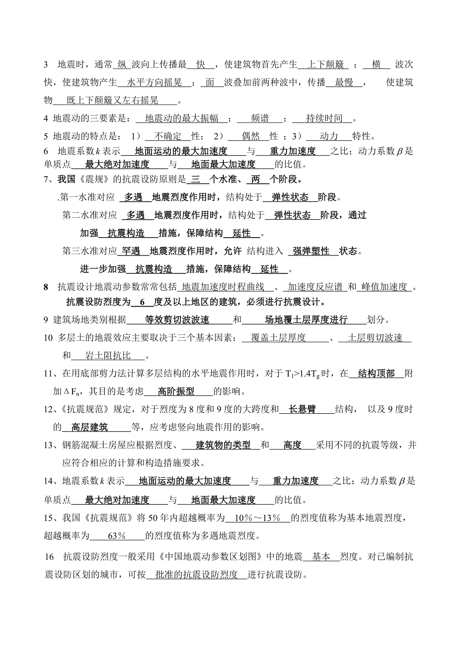 建-筑-抗震模拟测验内容概要_第4页