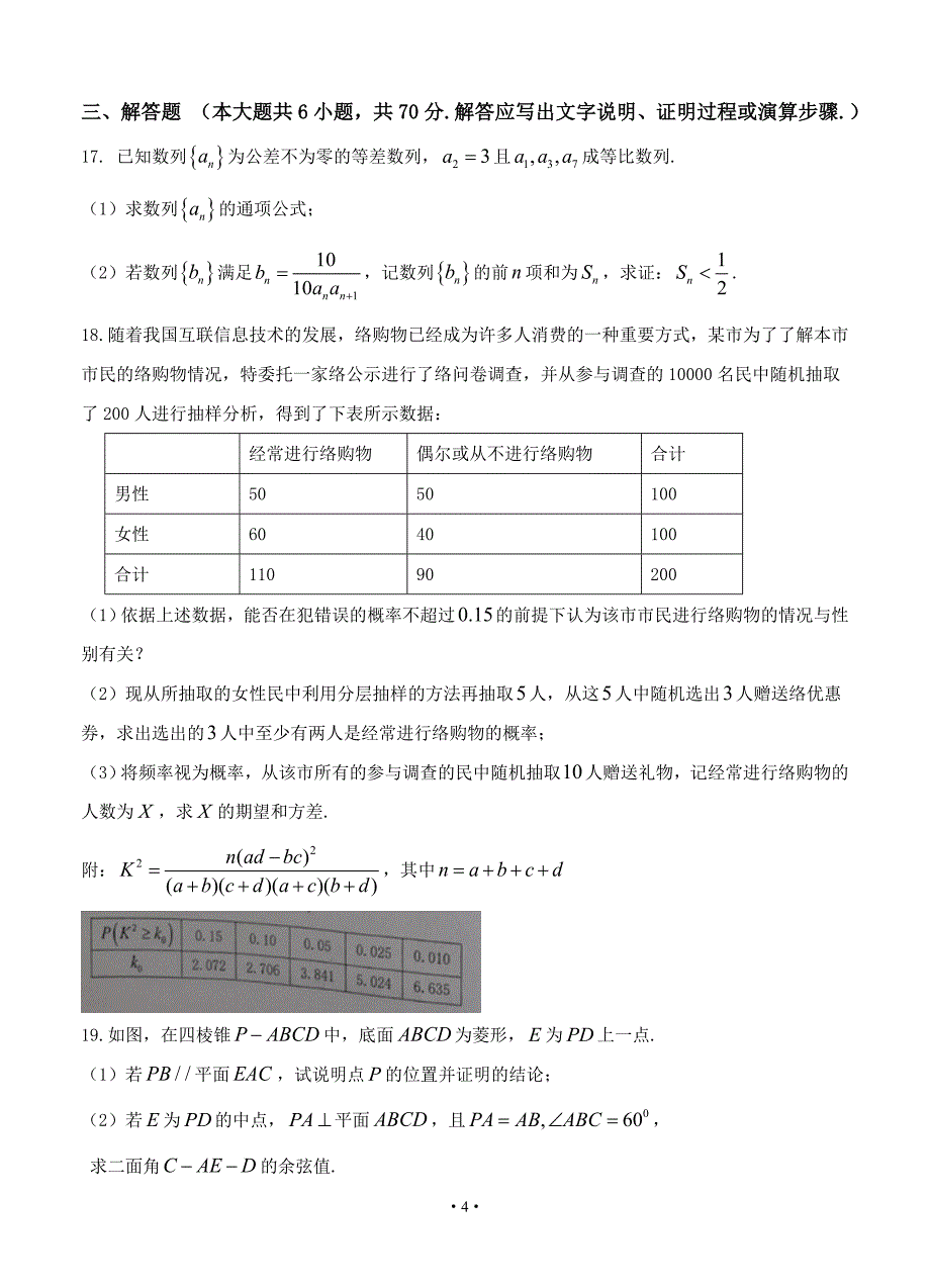 宁夏银川市2018届高三4月高中教学质量检测数学(理)模拟测验(附答案)_第4页