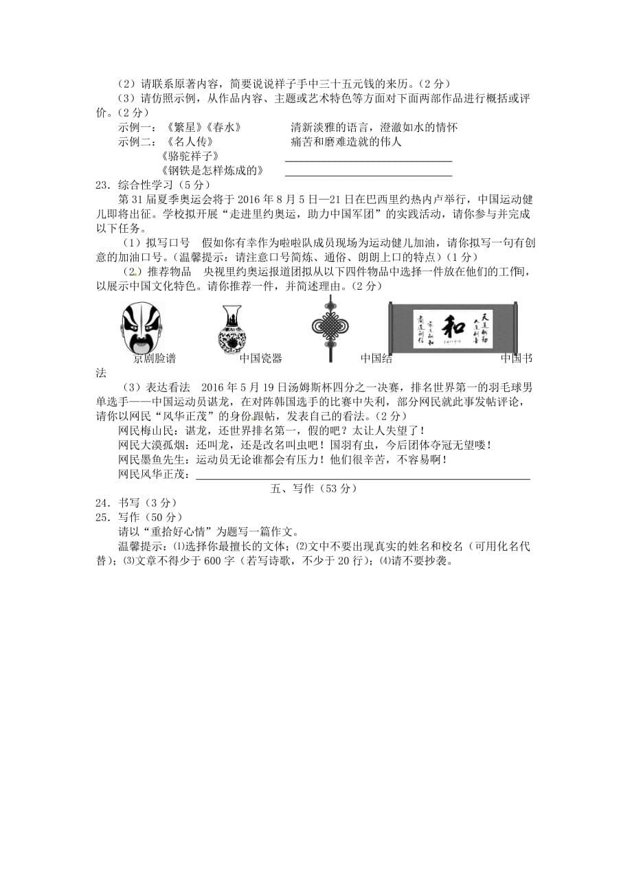 2016年仙桃、潜江、天门、江汉油田中考语文模拟测验、答案_第5页