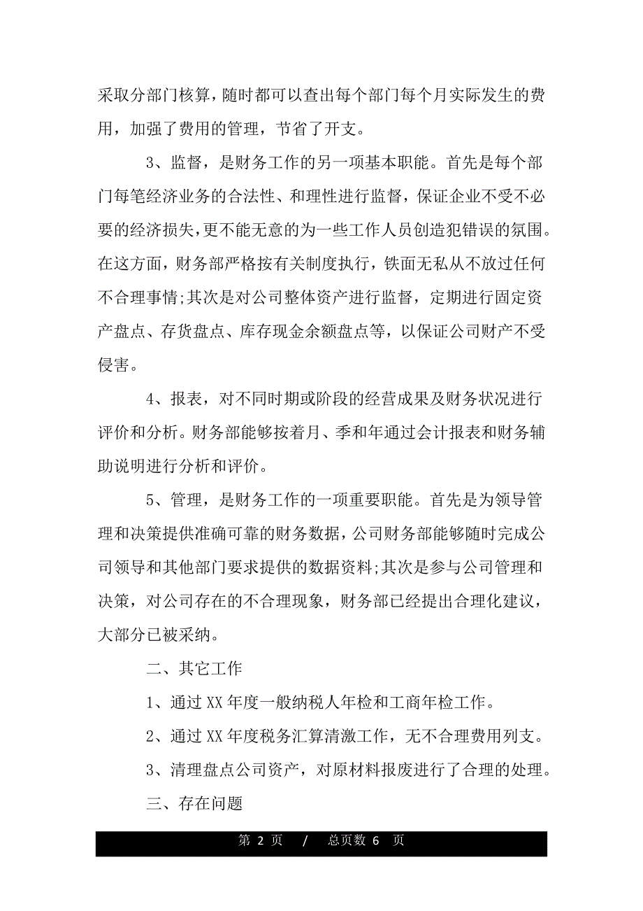 财务工作个人心得体会（精品word文档）_第2页