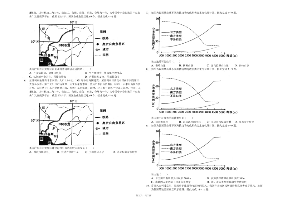 2019年安徽省皖南八校高考地理三模拟测验(解析版)_第2页