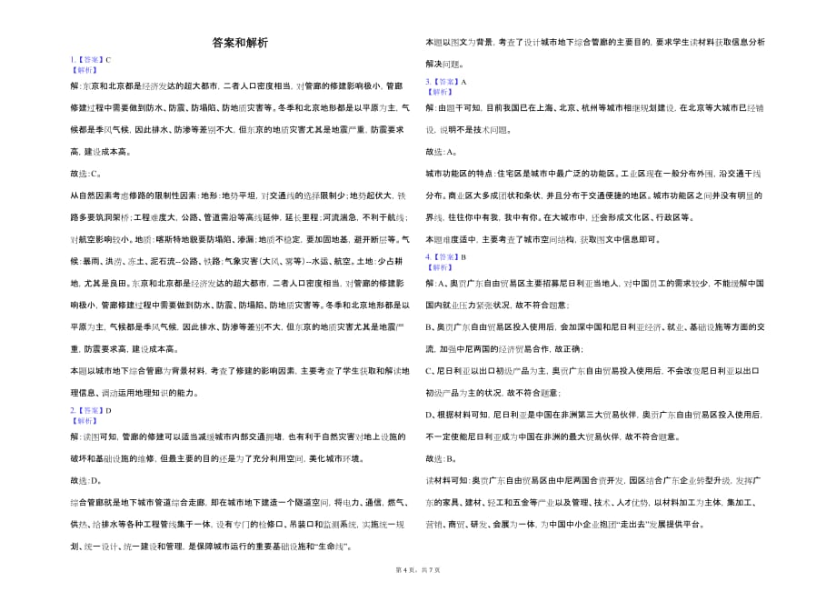 2019年安徽省皖南八校高考地理三模拟测验(解析版)_第4页