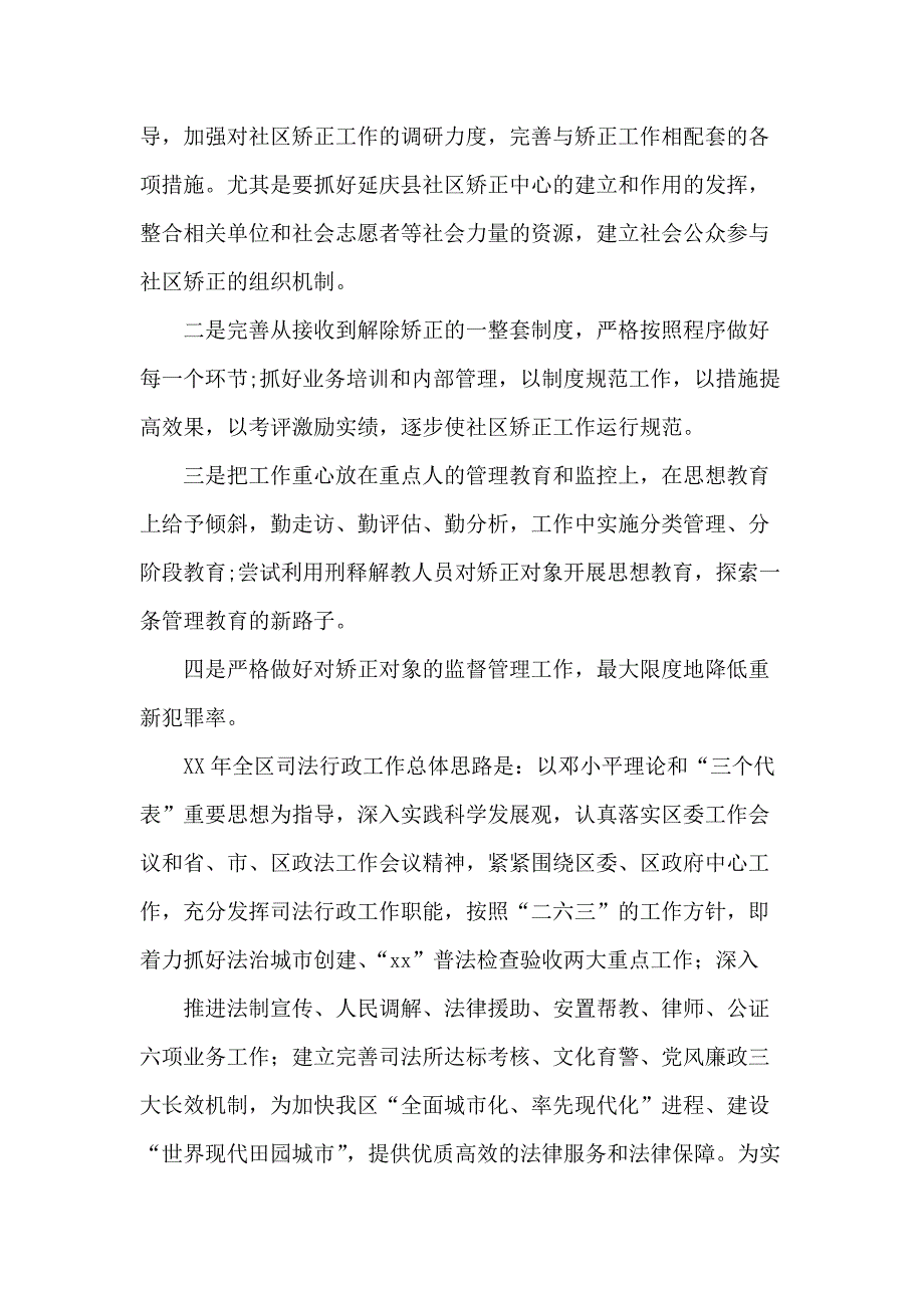 20 xx年司法工作计划范文4篇_第3页