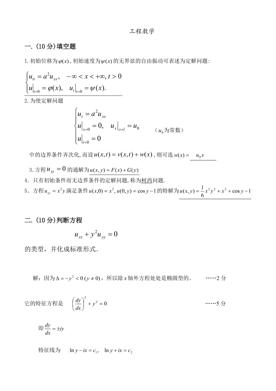 数理方程模拟测验_第1页