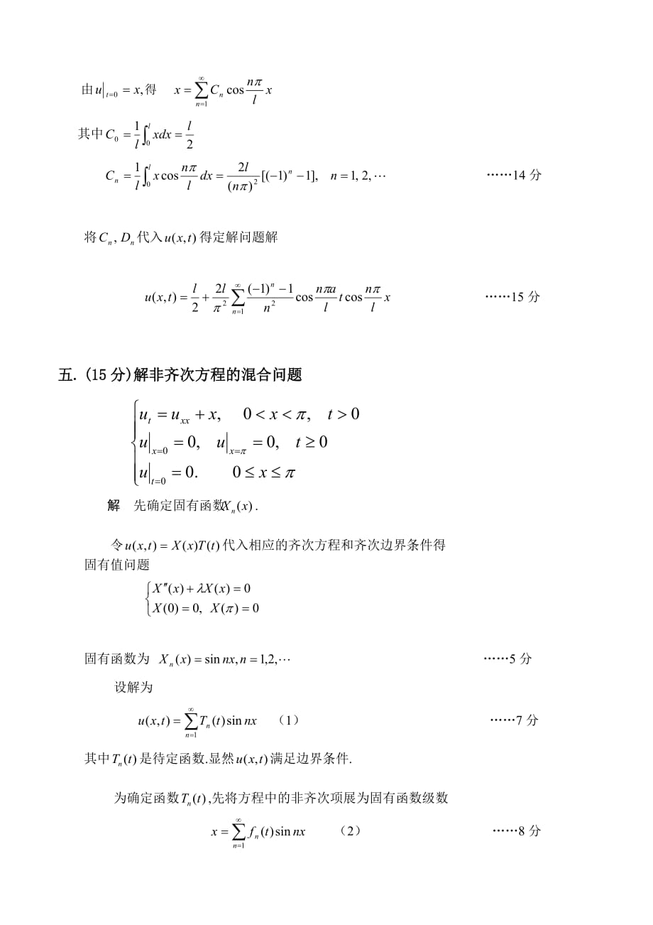 数理方程模拟测验_第4页