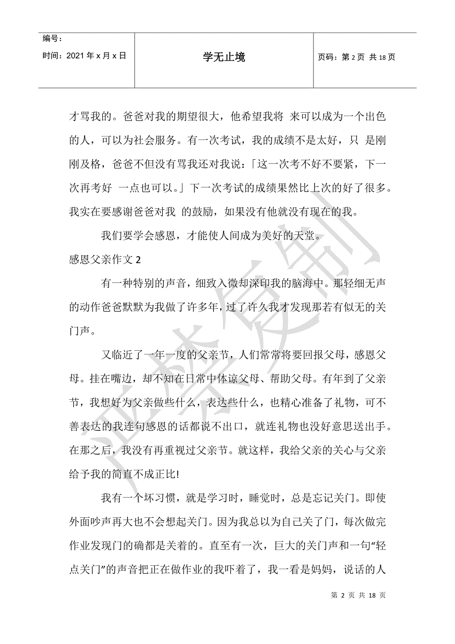 感恩父亲作文(15篇)_第2页