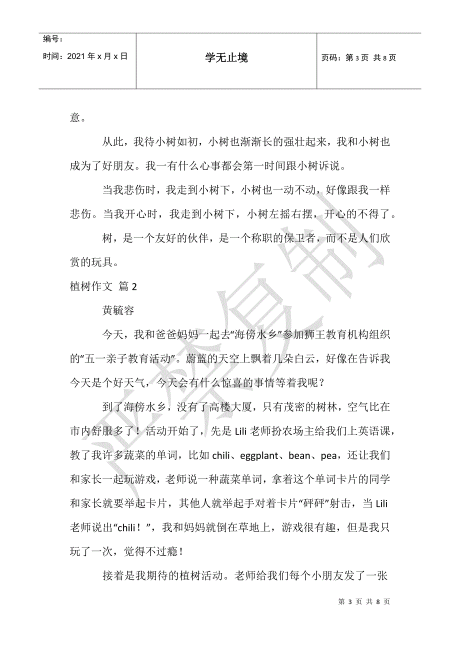 植树作文七篇_第3页