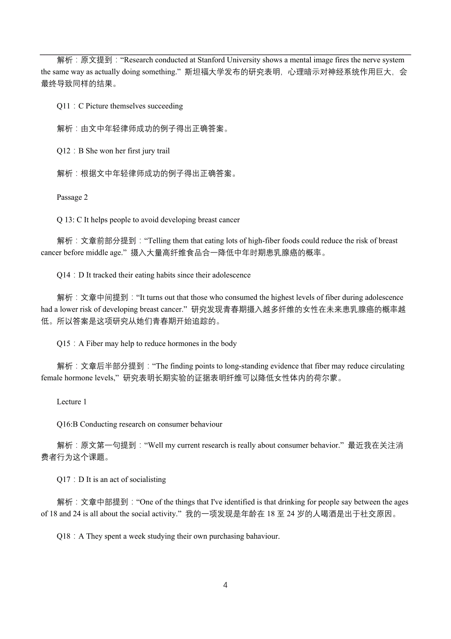 2017年6月六级模拟测验第一套真题及详细解析_第4页