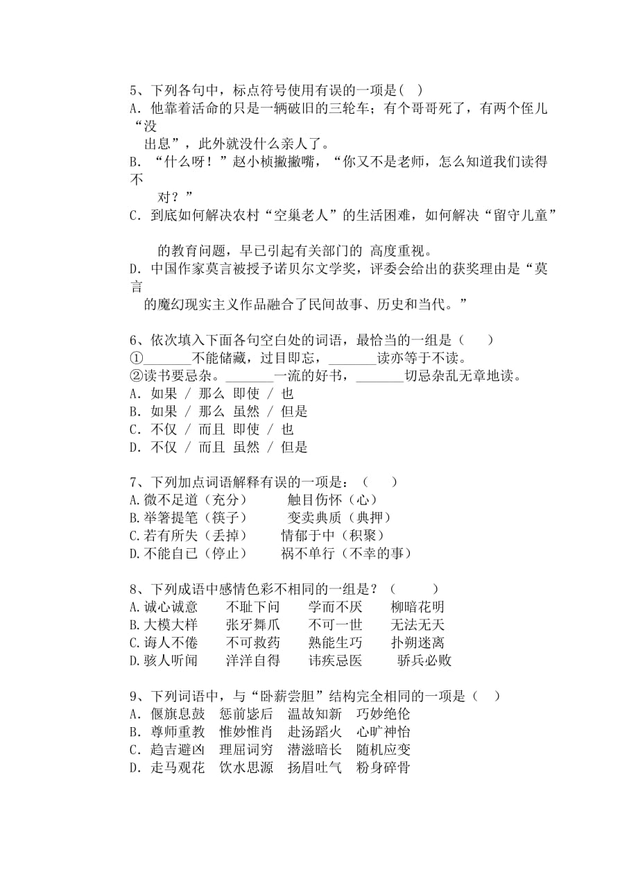 广州大学聋人高考模拟测验1_第2页