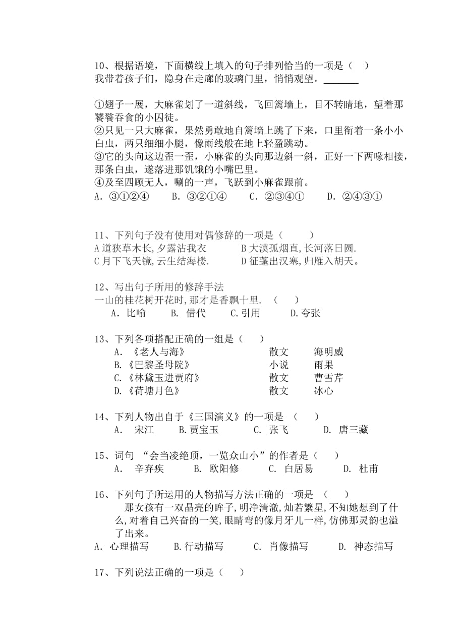 广州大学聋人高考模拟测验1_第3页