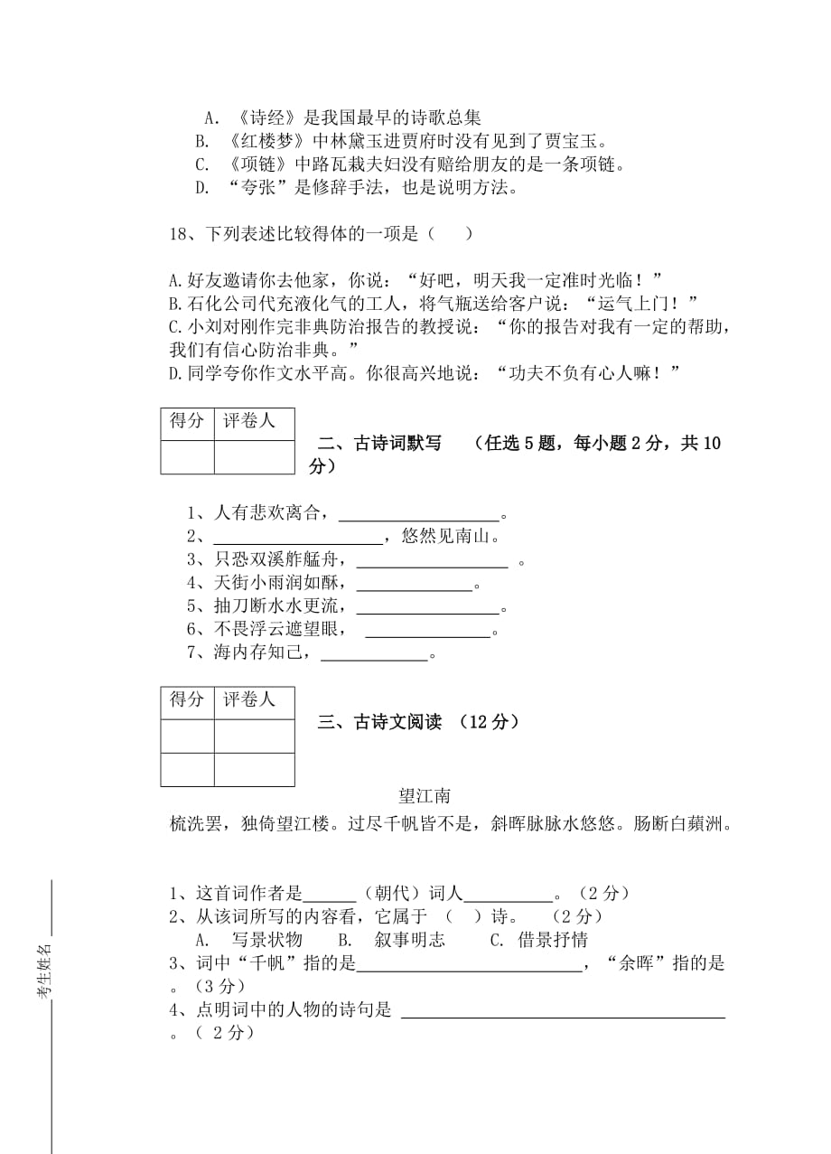 广州大学聋人高考模拟测验1_第4页