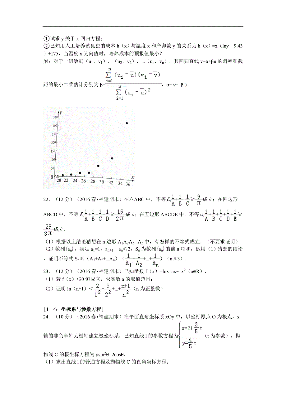 2015-2016学年福建省三明市高二(下)期末数学模拟测验(理科)解析版_第4页