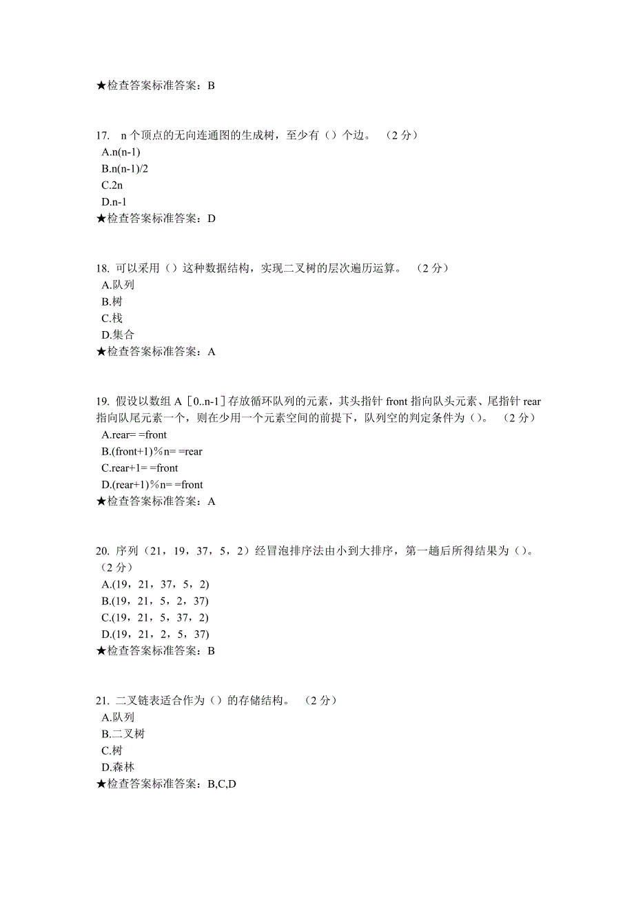 专升本《数据结构》题模拟测验_第4页